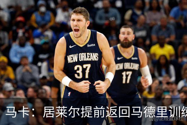 马卡：居莱尔提前返回马德里训练，给穆帅留下了深刻的印象